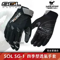 在飛比找蝦皮購物優惠-SOL SG-1 透氣手套 短手套 四季 防摔 防曬 SG1