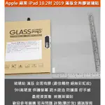 GMO 5免運APPLE蘋果IPAD 10.2吋2019硬9H鋼化玻璃膜防爆玻璃貼防刮耐磨疏水疏油平面滿版最高品質