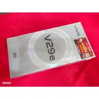 在飛比找蝦皮購物優惠-聯翔通訊 全新未拆封 黑色 vivo V29e 8G/256