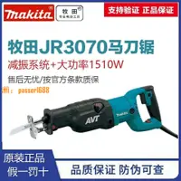 在飛比找樂天市場購物網優惠-【可開發票】Makita牧田JR3070CT馬刀鋸往復鋸金屬