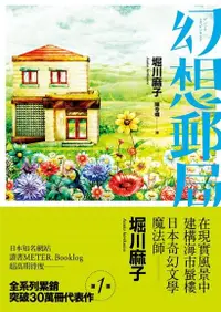 在飛比找Readmoo電子書優惠-幻想郵局