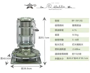 【日本 ALADDIN】日本 ALADDIN 阿拉丁經典復古款 煤油暖爐 BF-3912G 綠色