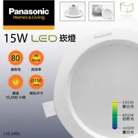 在飛比找松果購物優惠-凱得米｜Panasonic 國際牌 15w 高效能 LED 