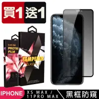 在飛比找momo購物網優惠-IPhone XS MAX 11 PRO MAX 保護貼 日