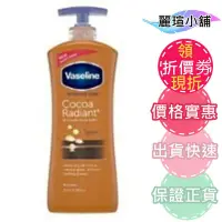 在飛比找Yahoo!奇摩拍賣優惠-【麗瑄小舖】 Vaseline 凡士林 可可亞深層保濕身體乳