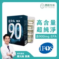 在飛比找蝦皮購物優惠-EPA90%高濃度純淨深海魚油增量版 (含900mg EPA