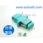 ACTIVE-FO【台灣製造】SC光纖適配器 多模 光纖耦合器 光纖轉接頭