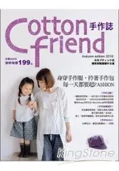 在飛比找樂天市場購物網優惠-Cotton friend手作：身穿手作服，拎著手作包，每一