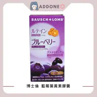 在飛比找蝦皮購物優惠-現貨秒出🔥日本 博士倫 BAUSCH+LOMB 睛綻 野藍莓