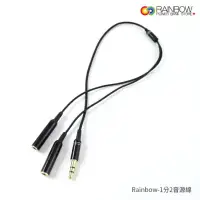 在飛比找環球Online優惠-【Rainbow】1分2音源線 3.5MM