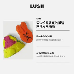 【LUSH 嵐舒】活力小兔 復活節限定組合(清新柑橘香 泡澡球2入)