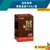 在飛比找蝦皮購物優惠-【誠意中西藥局】順天本草 黑糖薑茶(10入/盒) / 上于 