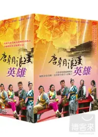 在飛比找博客來優惠-唐朝浪漫英雄 10DVD