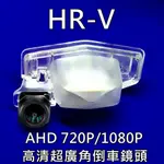 本田  HR-V AHD 720P/1080P超廣角 星光夜視倒車鏡頭