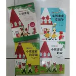 (近新) 小熊蜜蜜 相原博之 (3冊-附書殼) (親子天下)