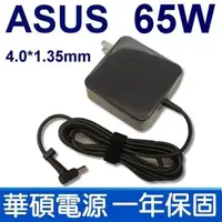 在飛比找PChome24h購物優惠-ASUS充電器 19V,3.42A,65W,UX21A,UX