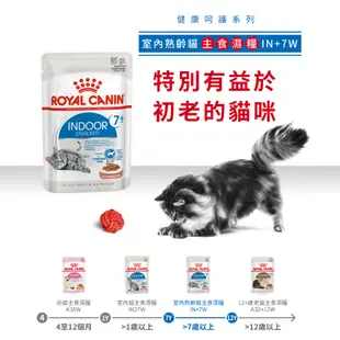 法國皇家 貓濕糧 餐包 全系列 貓飼料 貓罐頭 貓餐包 貓主食罐 成貓 幼貓 離乳貓 母貓 貓罐 Royal Canin