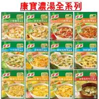 在飛比找蝦皮購物優惠-🍲台灣製造🍲康寶濃湯 4人份 金黃玉米濃湯 火腿玉米濃湯 雞