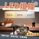 若隱百貨 LED燈條 露營燈 小夜燈 宿舍燈 USB燈管 LED燈條 USB燈條 LED檯燈【C010】