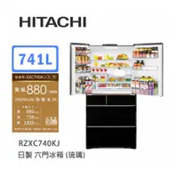 在飛比找蝦皮商城優惠-Hitachi | 日立 日製 RZXC740KJ 六門冰箱