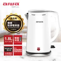 在飛比找PChome24h購物優惠-aiwa愛華 雙層防燙電茶壺 DKS110518 (白)