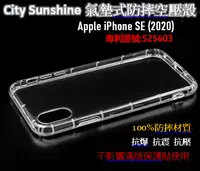 在飛比找樂天市場購物網優惠-Apple iPhone SE (2020)【CitySUN