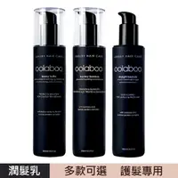 在飛比找momo購物網優惠-【oolaboo 歐拉布】護髮乳系列250ml(多款可選)