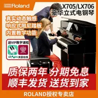 在飛比找Yahoo!奇摩拍賣優惠-創客優品 【新品推薦】Roland 羅蘭電鋼琴 LX705 