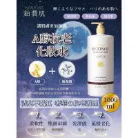 在飛比找蝦皮購物優惠-日本鉑潤肌 夜用A醇抗老化妝水 1000ml