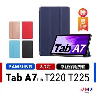 【JHS】 三星SAMSUNG Galaxy Tab A7 Lite T220 T225 保護套 平板保護套 保護殼