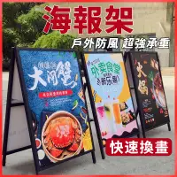 在飛比找蝦皮商城精選優惠-海報架 廣告牌 戶外加重鐵質海報架 立式廣告展示牌 廣告立牌