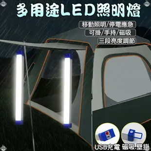 多用途充電型 磁吸款 可壁掛 手持 LED照明燈 三段模式 檯燈 手電筒 戶外 露營 工作燈