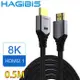 HAGiBiS海備思 HDMI2.1鍍金接口高畫質8K影音傳輸線 0.5M