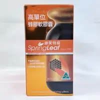 在飛比找蝦皮購物優惠-綠芙特級Spring Leaf 高單位蜂膠軟膠囊 90粒 公