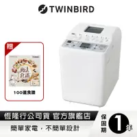 在飛比找蝦皮商城優惠-【送100道食譜】日本TWINBIRD-多功能製麵包機PY-