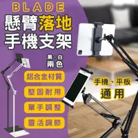 在飛比找蝦皮購物優惠-【Earldom】BLADE懸臂落地手機支架 現貨 當天出貨