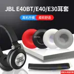 🌟 適用于JBL E40BT耳機套E40頭戴式耳罩海綿套皮耳套保護套頭梁 耳罩 耳機罩