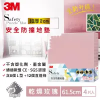 在飛比找博客來優惠-3M 兒童安全防撞地墊61.5cm箱購組(2包x4片，共8片