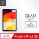 Metal-Slim 紅米 Redmi Pad SE 9H弧邊耐磨防指紋鋼化玻璃保護貼