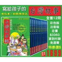 在飛比找蝦皮購物優惠-《南門書局》寫給孩子的台灣故事~南門書局