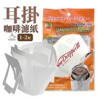 在飛比找PChome24h購物優惠-日本製耳掛式咖啡濾紙-1-2杯用(60枚入)