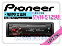 在飛比找Yahoo!奇摩拍賣優惠-【提供七天鑑賞】PIONEER 先鋒 MVH-S125UI 