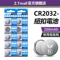 在飛比找蝦皮商城優惠-ZT 鈕扣鋰電池 CR2032 家用鐘錶電池 3C產品電池 