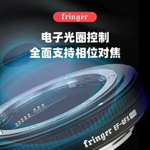 【199超取免運】[享樂攝影]【Fringer EF-GFX pro 自動對焦轉接環 全金屬】Canon EOS EF鏡頭轉富士中片幅 可調光圈 GFX100 GFX100S GFX50S GFX50R【APP下單跨店最高20%點數回饋!!】