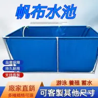 在飛比找蝦皮購物優惠-【帆佈魚池】遊泳池傢用帆佈魚池防水佈魚缸養殖池養魚水箱蓄水池