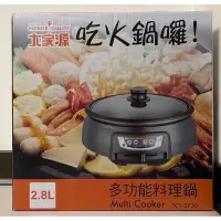 在飛比找蝦皮購物優惠-【大家源】TCY-3730 2.8L多功能料理鍋