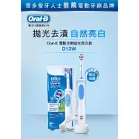 在飛比找蝦皮購物優惠-德國百靈Oral-B- 活力美白電動牙刷D12.W（內附刷頭