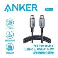 在飛比找蝦皮商城優惠-ANKER A8865 765 140W USB-C傳輸充電