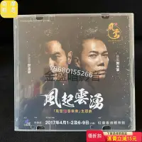 在飛比找Yahoo!奇摩拍賣優惠-鄭嘉穎 風起云涌 風云5D音樂劇 港版單曲CD CD 碟片 