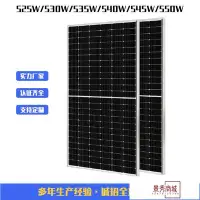 在飛比找Yahoo!奇摩拍賣優惠-太陽能板大功率540WP光伏板單晶太陽能電池板半片光伏板50